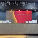 계명문화대학교 계명골프 | 신당동헬스 계명문화대학교헬스피아 추천 위치 정보