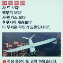 [북한과 한국, 전쟁 나면 가장먼저 공격 하는3곳] 🆘️똥을 보고 더럽다&#34;라고 말하는 일말의 양심을 회복해야 합니다. 이미지