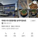 박해수의시원동태탕 - 수원시 장안구 경수대로994번길 17 | 박해수의시원동태탕