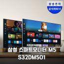 OK PC | 삼성 스마트모니터 M5 S32DM501 TV 없이도 넷플릭스 OK 솔직 후기