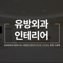 마리아유외과의원 네이버블로그