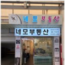 네모부동산공인중개사사무소 이미지