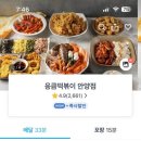 응큼떡볶이 안양점