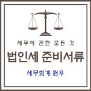 원우세무회계 이미지
