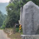 연인산도립공원 용추쉼터 이미지