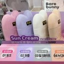 난화장품 - 도봉구 도봉로170길 8 | 요즘 초등 중학생 화장품 성지 다이소! 틱톡 난리 난 5천원 톤업 선크림 후기