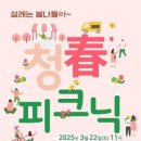청년피크닉 이미지