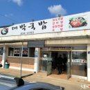 대박국밥 이미지