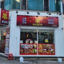 홍순꼬치구이 이미지