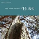 재송 이미지
