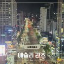 은성할인코너 | 서울대입구 애슐리퀸즈 주말 저녁 내돈내산 솔직 담백 후기 (ft. 할인 꿀팁)