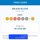 (1159회)5등만 4개 당첨입니다! 이미지