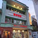 백합사 | 명동 수제맥주 아트몬스터 명동역점