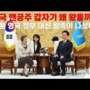 영국 앤공주 갑자기 왜 왔을까? 식물 영국 정부 대신 왕족이 나섰다 이미지