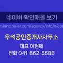 우석공인중개사사무소 이미지