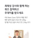 한국사풀고 이자도 받는 KB스타퀴즈왕적금 이미지