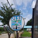 리치펜션 네이버블로그