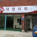 대영미트