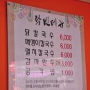 락빈칼국수 이미지