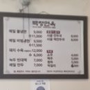 백령면옥 이미지