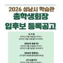 총학생회장 입후보 등록 공고 이미지