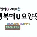 행복해U