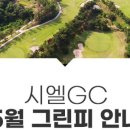영천 시엘골프클럽 이미지