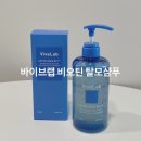 올영샴푸추천 바이브랩 비오틴샴푸 탈모샴푸 써본 후기
