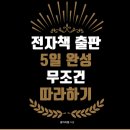 내가 읽어 본 전자책 출판 관련 책들 후기 비교 (밀리의 서재)