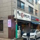 [인천] 인천논현역 맛집 / 마포왕주먹고기 / 내돈내산 / 일산후기