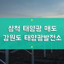 토산리 태양광발전소 이미지