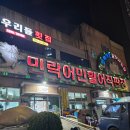 부산 광안리 민락어민활어직판장 함안상회 및 미소초장집 후기