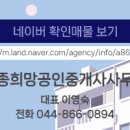 희망플러스공인중개사사무소 이미지