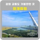 주식회사 강화모노레일 | 인천 강화여행 교동도 화개정원 연산군유배지 전망대 모노레일탑승후기