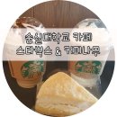 스타벅스커피숭실대입구역점 네이버블로그