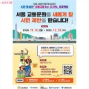 &#39;서울교통&#39; 어떤 점이 불편하세요? 12월까지 시민제안 이미지