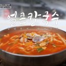 얼큰칼국수 - 영등포구 도림로143길 5 | 얼큰칼국수