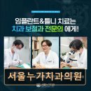 서울누가치과의원
