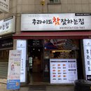 청주 용암동 치킨 배달맛집 &#34;후라이드참잘하는집 용암금천점&#34;