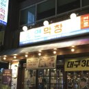 [안동/옥동] 안동에서 만난 대구 3대 막창 “연막창 안동점” 후기