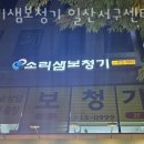 소리샘보청기일산센터 이미지