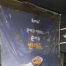 에머이이태원점
