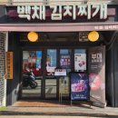 백채 방배카페거리점 이미지