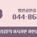 명인공인중개사사무소 이미지