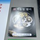 [인천 서구] 석남역 가성비 겨울 대방어 횟집 &#39;싱싱강남어시장&#39;