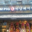 하남돼지집검단사거리역점