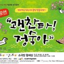 소극장 함세상 | 2023 &#39;괜찬타! 정숙아&#39; 앵콜 공연 안내
