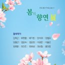 봄의향연