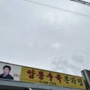 경주 불국사 맛집 : 암뽕수육 본가점 (택시기사님 추천!)