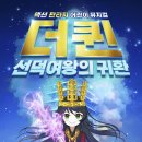 더퀸 이미지